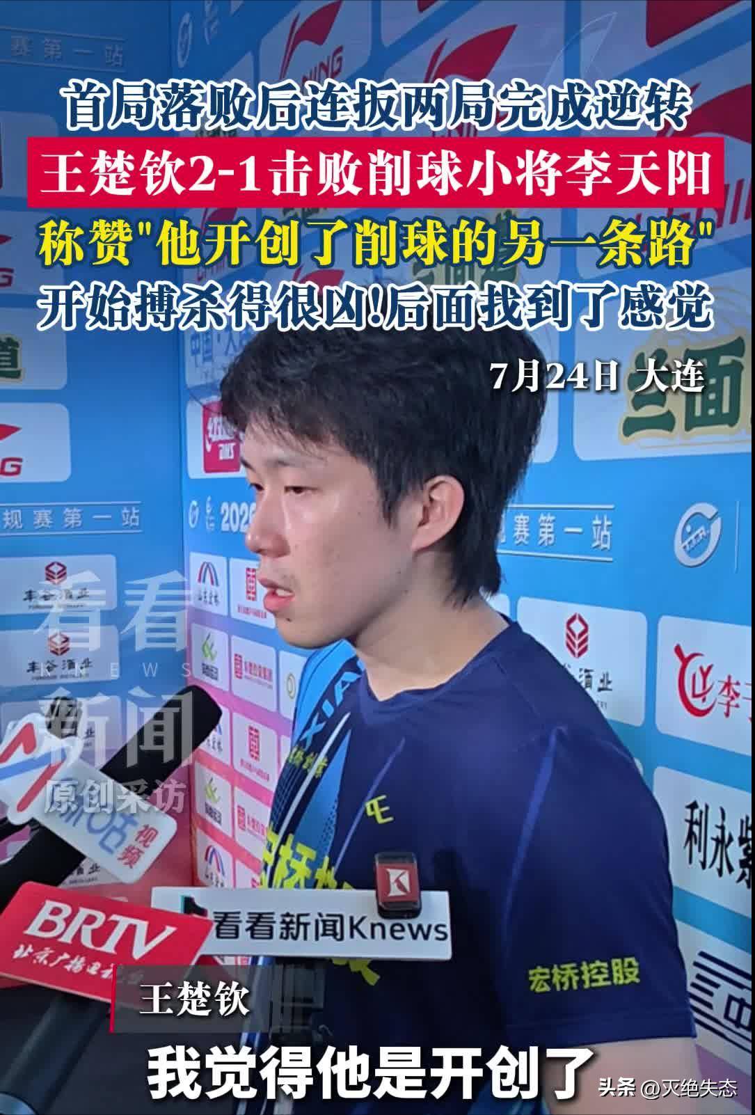 王楚钦马德里竞技后续来了(王楚钦把对手拍子打掉了)